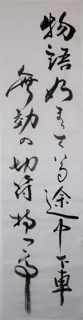 monogatari