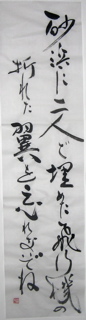 sunahama